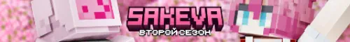mc.sakeva.ru Server