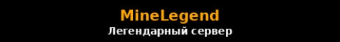 mc.minelegend.ru Server