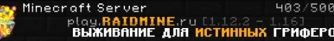 play.raidmine.ru Server