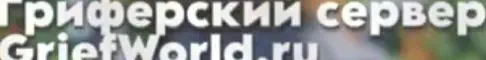 GriefWorld.ru Server