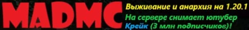 mc.madmc.ru Server