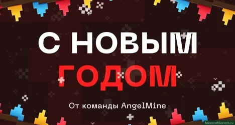AngelMine