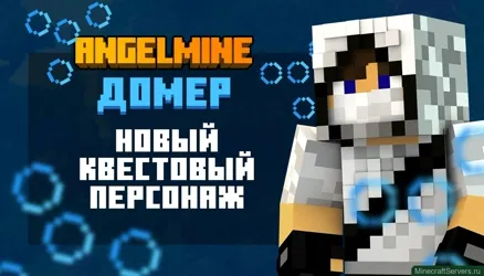 AngelMine