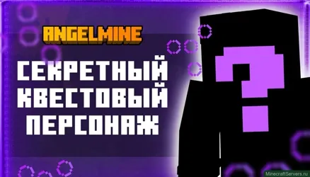 AngelMine