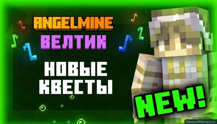 AngelMine
