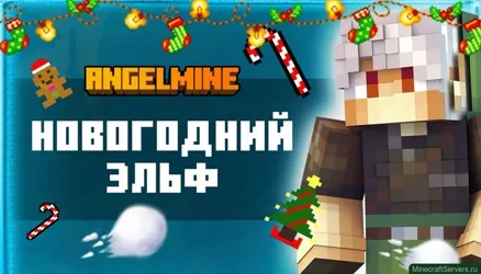 AngelMine